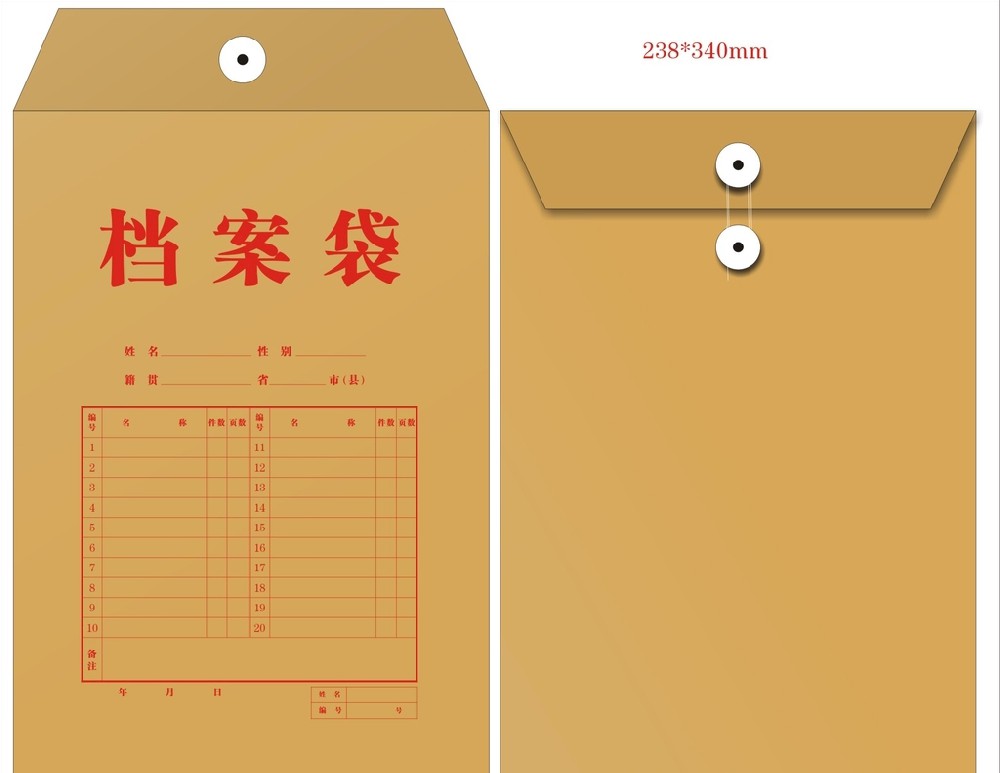 牛皮纸档案袋